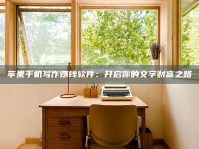 潍坊2024年全国金投美亚招募中心详解，避免踩坑指南！