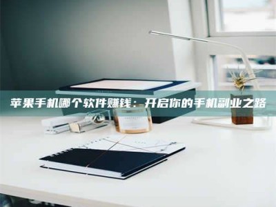 潍坊《呋塞米片试药之谜，敢做小白鼠是赚是亏？》