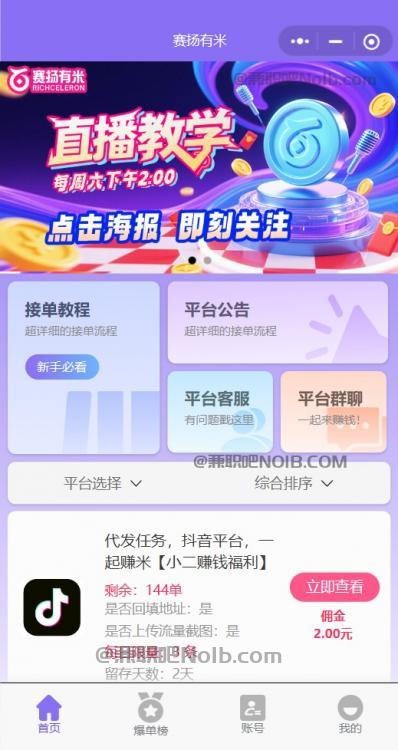 潍坊【赛扬有米】宝妈学生居家线上视频代发兼职平台,0撸赚米项目 第2张 潍坊【赛扬有米】宝妈学生居家线上视频代发兼职平台,0撸赚米项目 第2张