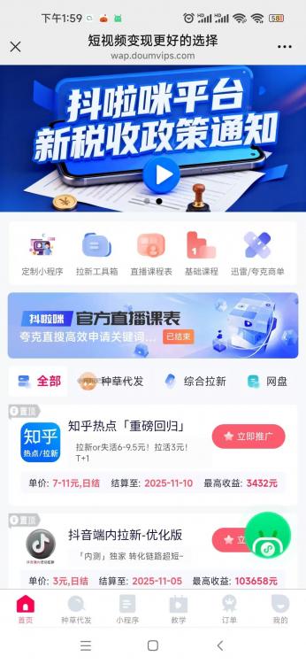 潍坊抖啦咪是什么平台-一个专注短视频流量变现的平台！ 第3张