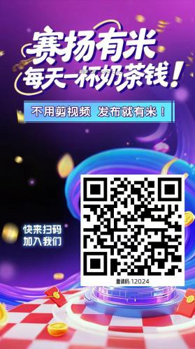 潍坊【赛扬有米】宝妈学生居家线上视频代发兼职平台,0撸赚米项目 第4张 潍坊【赛扬有米】宝妈学生居家线上视频代发兼职平台,0撸赚米项目 第4张